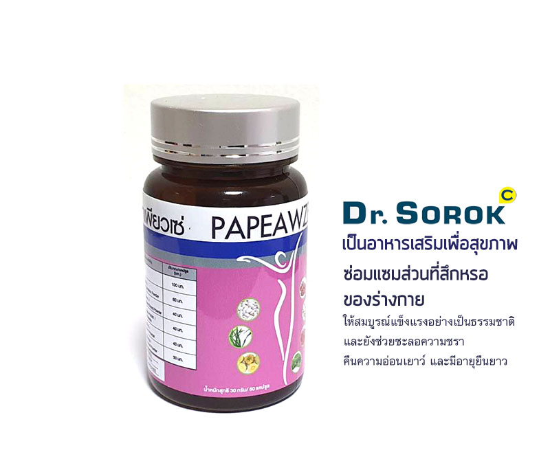 Dr. SOROK พาเพียวเซ่ Papawze