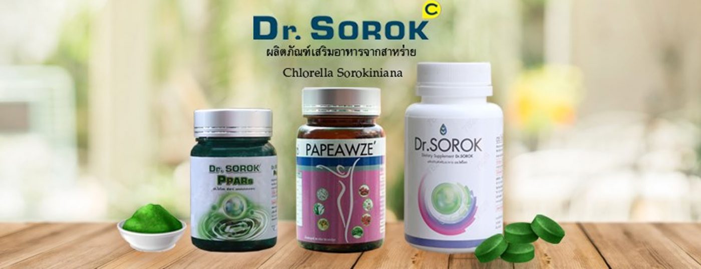 ดร. โซร็อค พีพ่าร์ เป็นสารสกัด เข้มข้น จากสาหร่าย คอลเรลล่า organic 100%